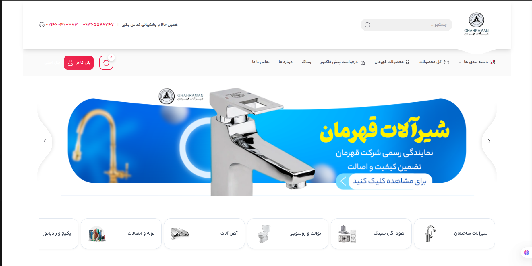 شیر الات قهرمان
